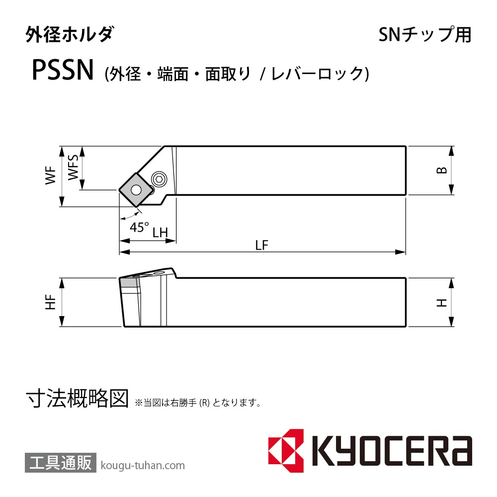 京セラ PSSNL2525M-12 ホルダー THC00270の画像