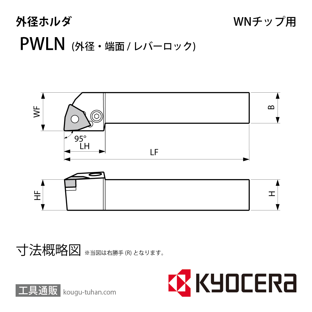 京セラ PWLNR2525M-08 ホルダー THC00150の画像