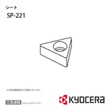 SP-221 部品 TPC02230
