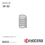 SP-3D 部品 TPC01972