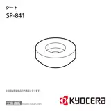 SP-841 部品 TPC02410