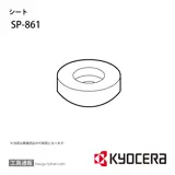 SP-861 部品 TPC02440