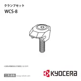 WCS-8 部品 TPC02904