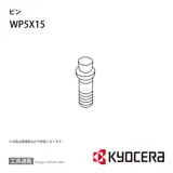 WP5X15 部品 TPC02940