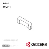 WSP-1 部品 TPC02950