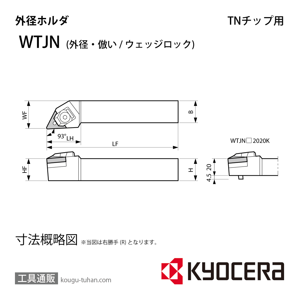 京セラ WTJNR2525M-16N ホルダー THC00624の画像