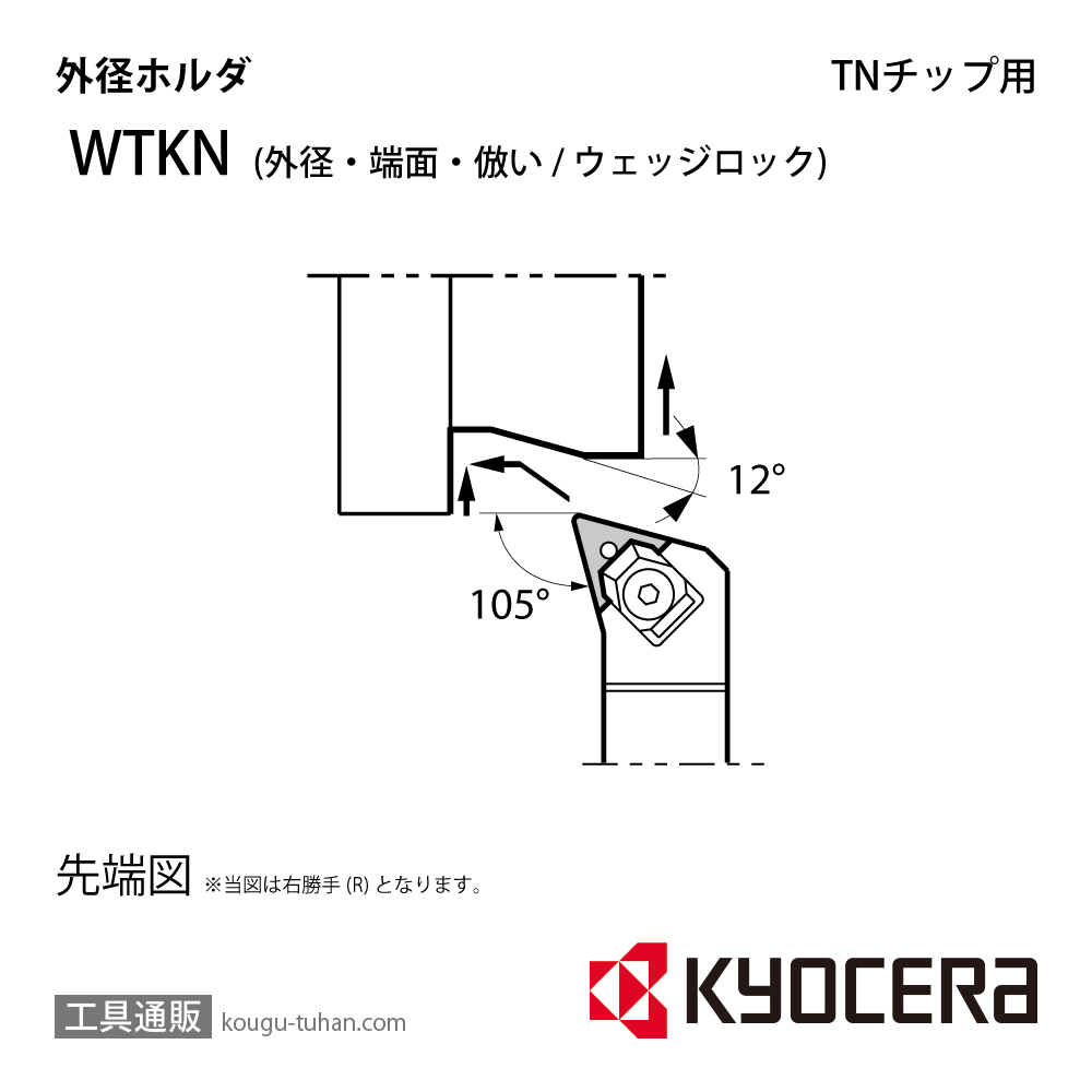 京セラ WTKNL2020K-16N ホルダー THC00663の画像