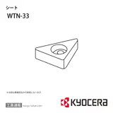 WTN-33 部品 TPC02960