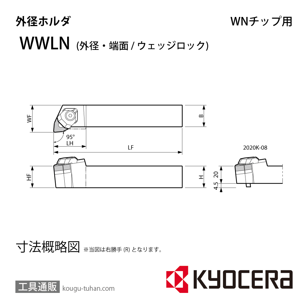 京セラ WWLNR2525M-08 ホルダー THC00564の画像