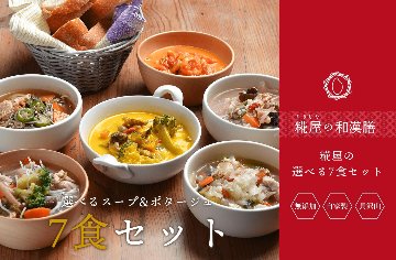 選べるスープ7食セット【送料込み】で買えば買うほどお得！画像
