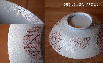 錦銀唐草（赤）AritaBOWLの画像