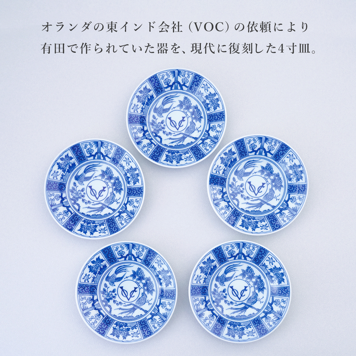 voc染付12㎝皿　5枚セット　有田町ふるさと納税出品中の画像