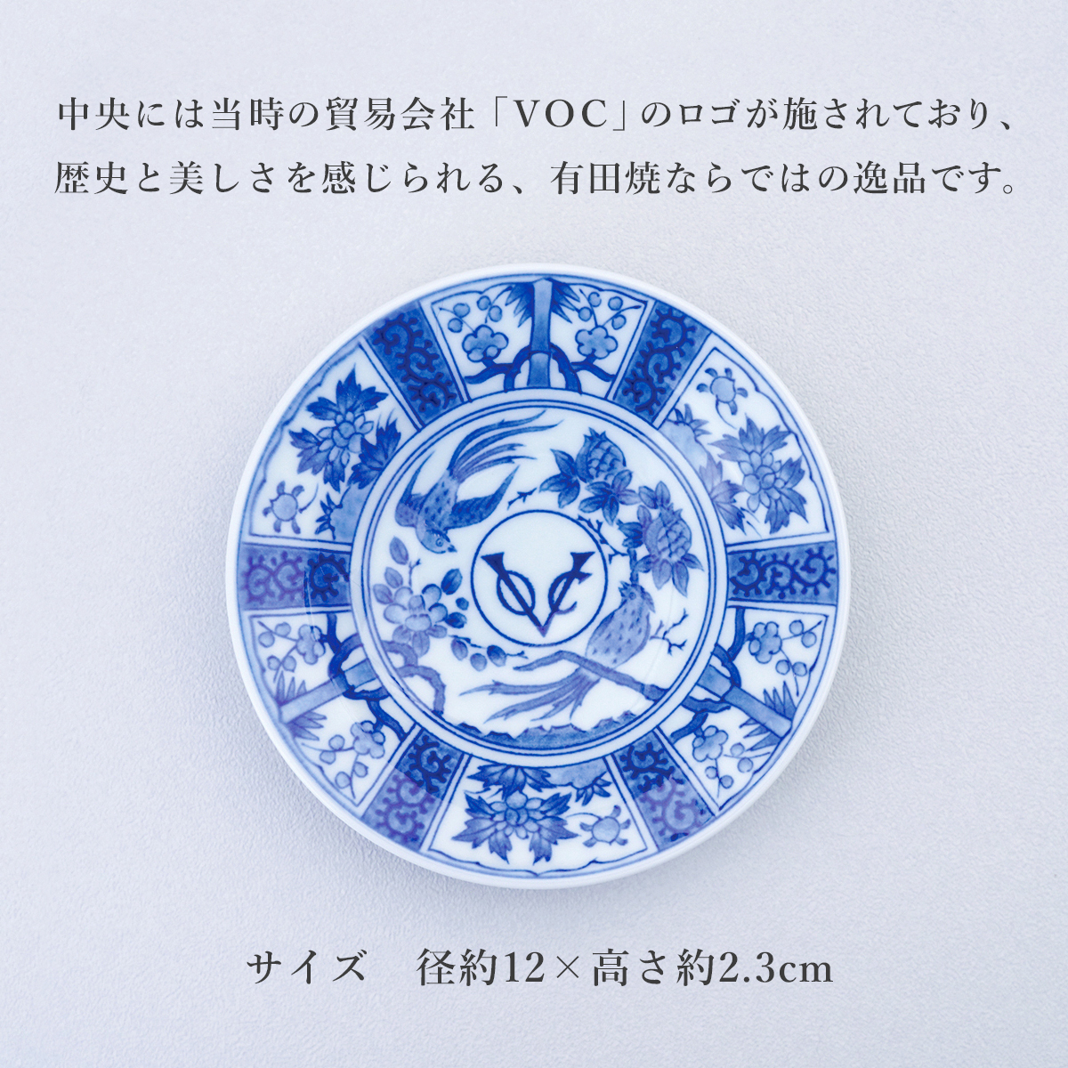 voc染付12㎝皿　5枚セット　有田町ふるさと納税出品中の画像