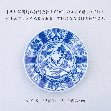 voc染付12㎝皿　5枚セット　有田町ふるさと納税出品中の画像