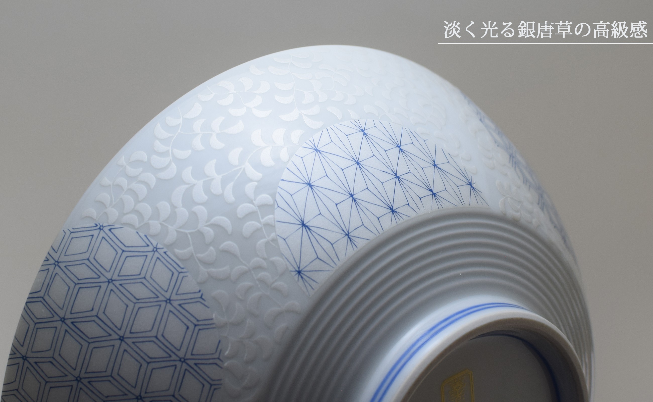 錦銀唐草 (青) AritaBOWLの画像