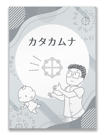 マンガ　カタカムナの画像