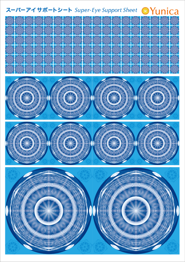 スーパーアイサポートシート 3枚セットの画像
