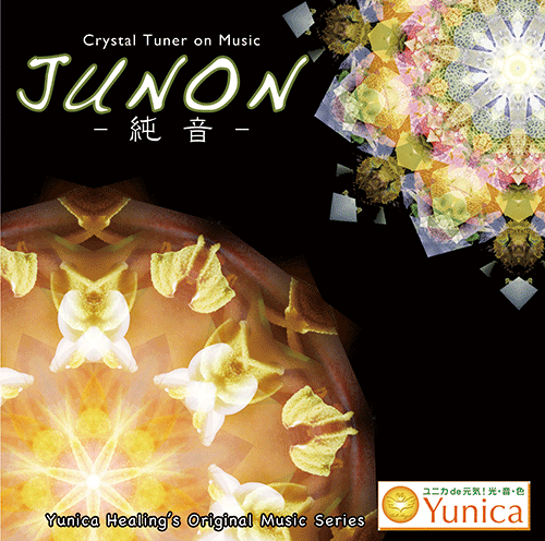 CD　JUNON～純音～の画像