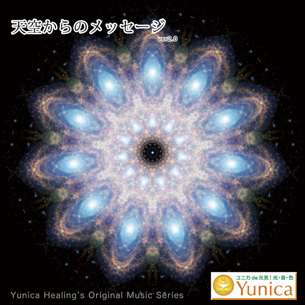 CD　天空からのメッセージの画像