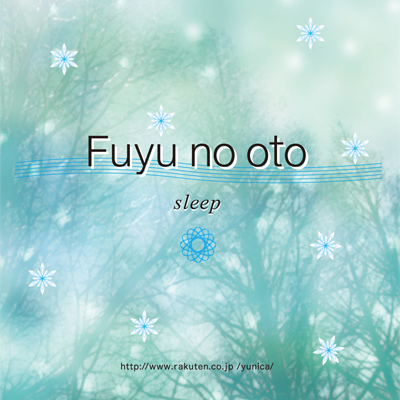 CD　Fuyu no oto～sleep～の画像