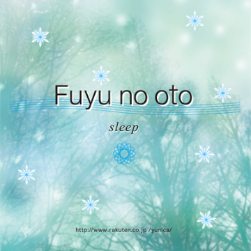 CD　Fuyu no oto～sleep～の画像