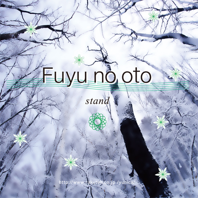 CD　Fuyu no oto～stand～の画像