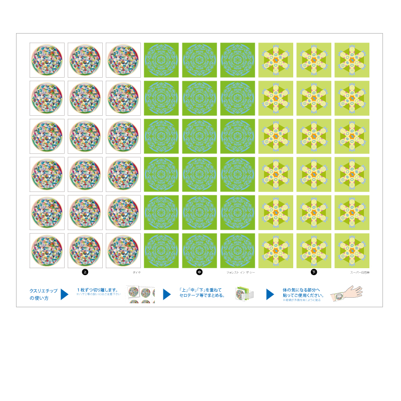 クスリエチップ/3枚セットの画像