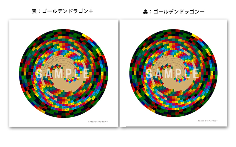 K-073　カタカムナゴールデンドラゴン+-（両面）（297×297mm）の画像