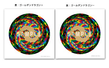 K-073　カタカムナゴールデンドラゴン+-（両面）（297×297mm）の画像