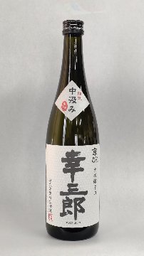 京ひな 幸三郎 中汲み生酒 大吟醸辛口の画像