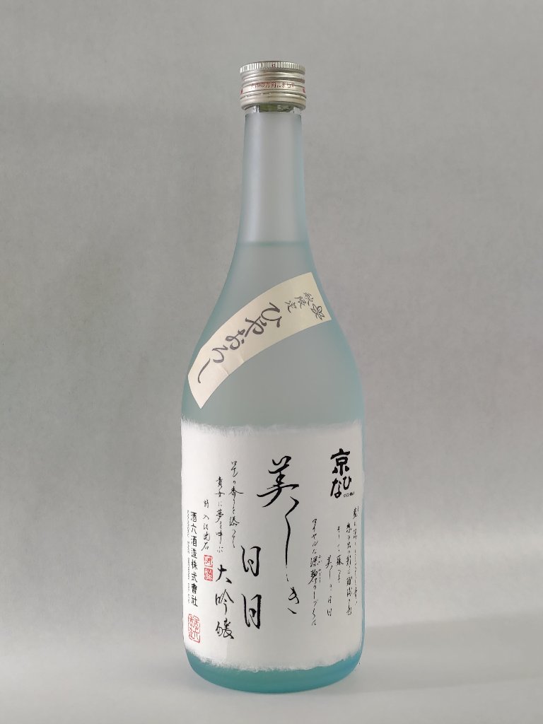 京ひな 美しき日日 ひやおろし 大吟醸の画像