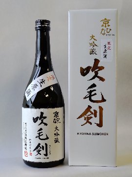 京ひな 吹毛剣 生原酒 大吟醸 ※専用化粧箱入の画像