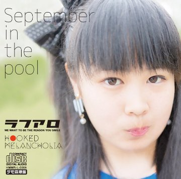 September in the pool画像