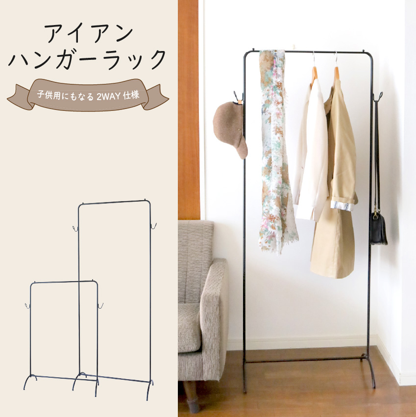 おしゃれなキッズアイアンハンガーラック　ブラック　高さ調節　シンプル棚なし【子供用にも大人用にも使える】の画像