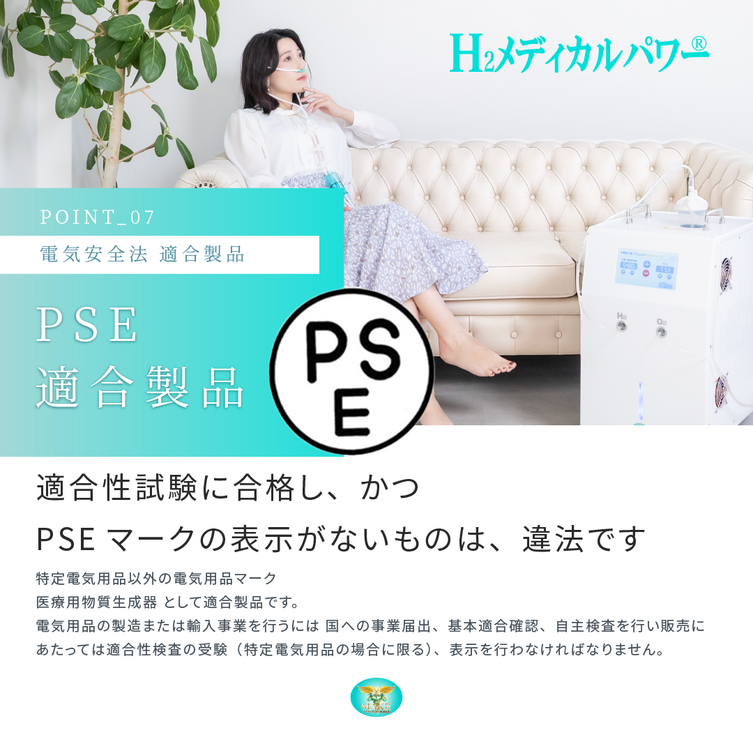 水素＆酸素吸入器│Ｈ２メディカルパワーⓇ│ＭＥＧＡ９００の画像