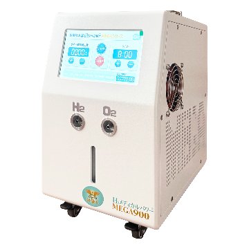 水素＆酸素吸入器│Ｈ２メディカルパワーⓇ│ＭＥＧＡ９００の画像