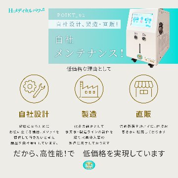 水素＆酸素吸入器│Ｈ２メディカルパワーⓇ│ＭＥＧＡ９００の画像