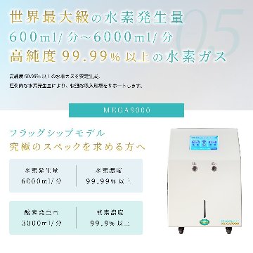 水素＆酸素吸入器│Ｈ２メディカルパワーⓇ│MEGA9000の画像