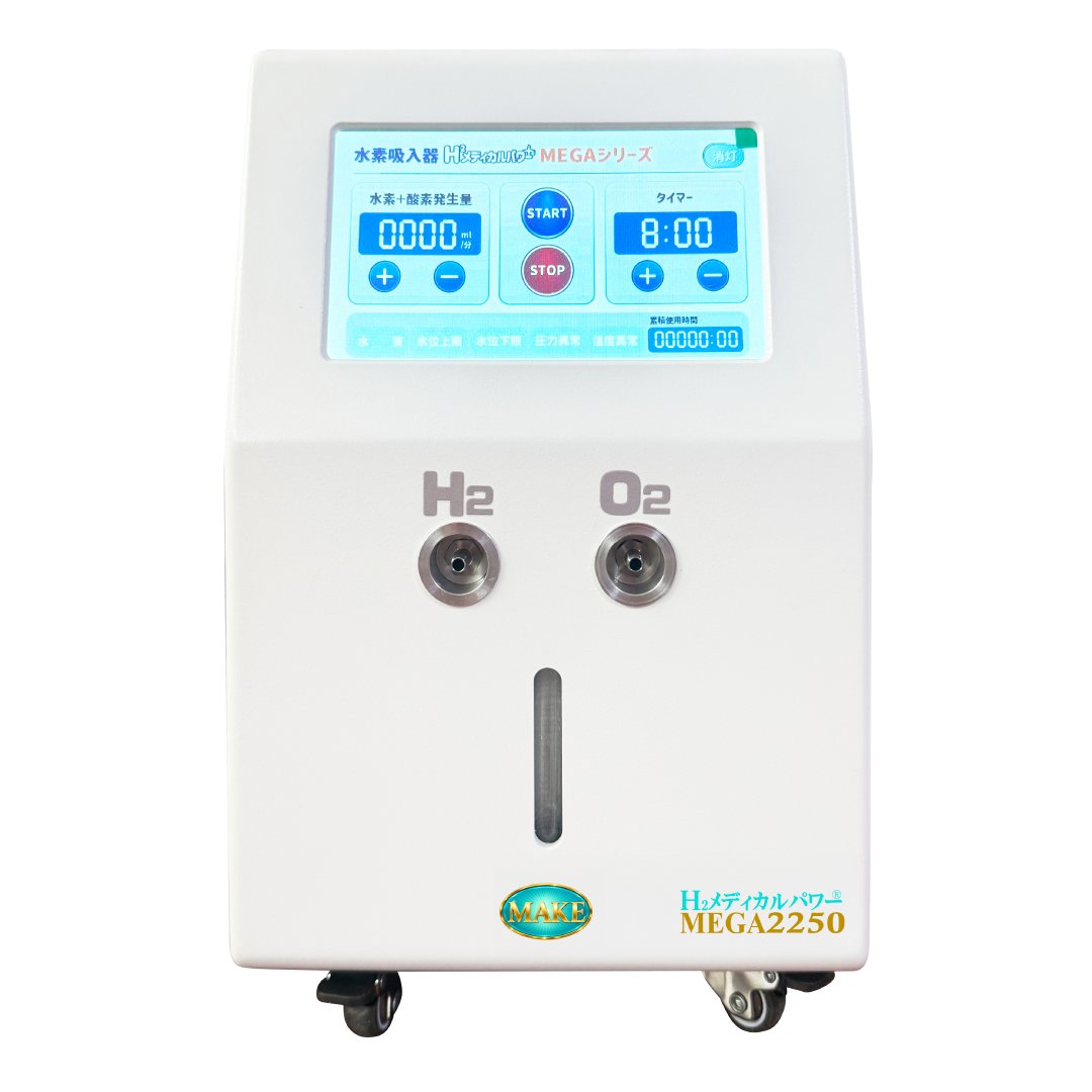 水素＆酸素吸入器│Ｈ２メディカルパワーⓇ│MEGA2250│松尾様専用の画像