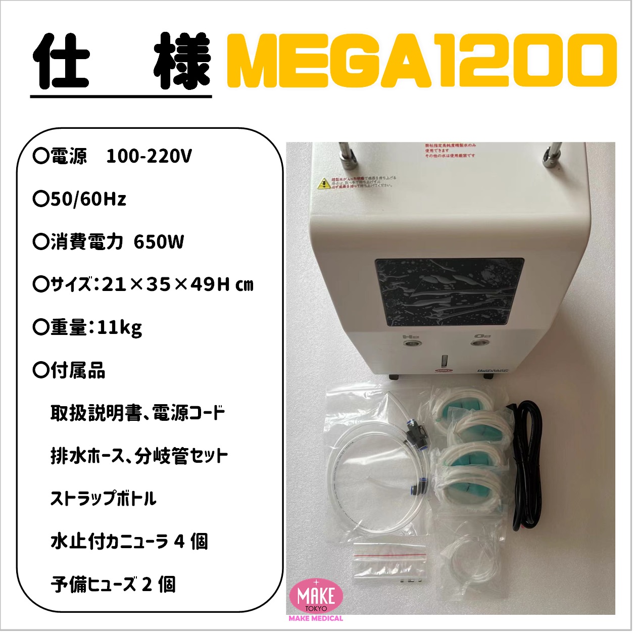 水素吸入器H2メディカルパワーMEGA1200