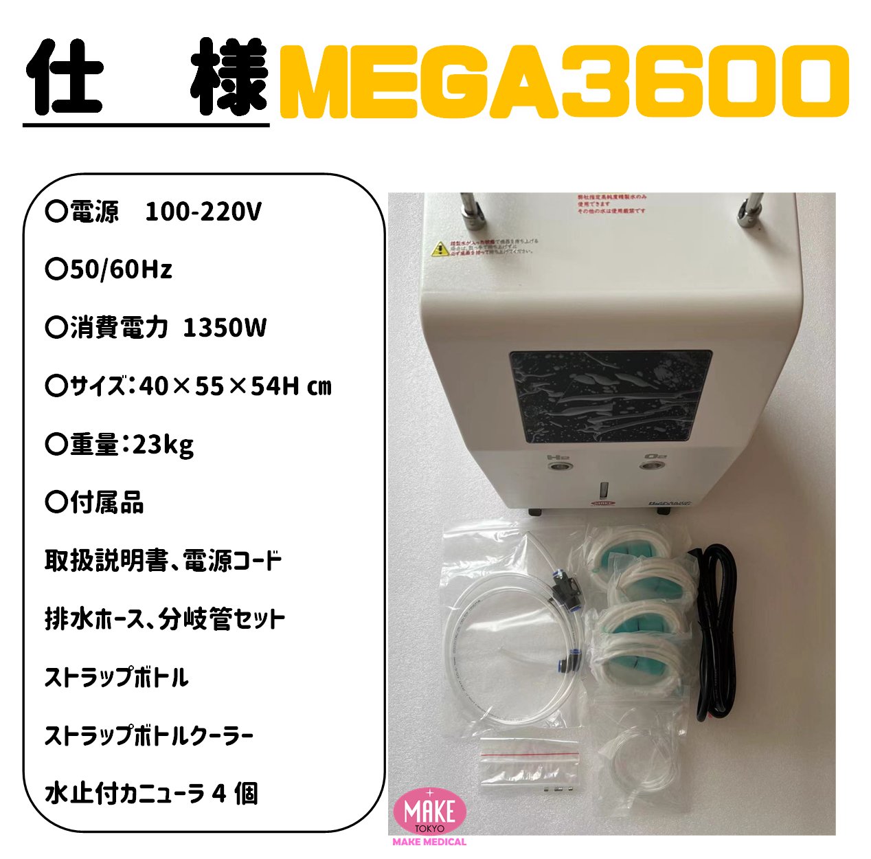 水素吸入器H2メディカルパワーMEGA3600