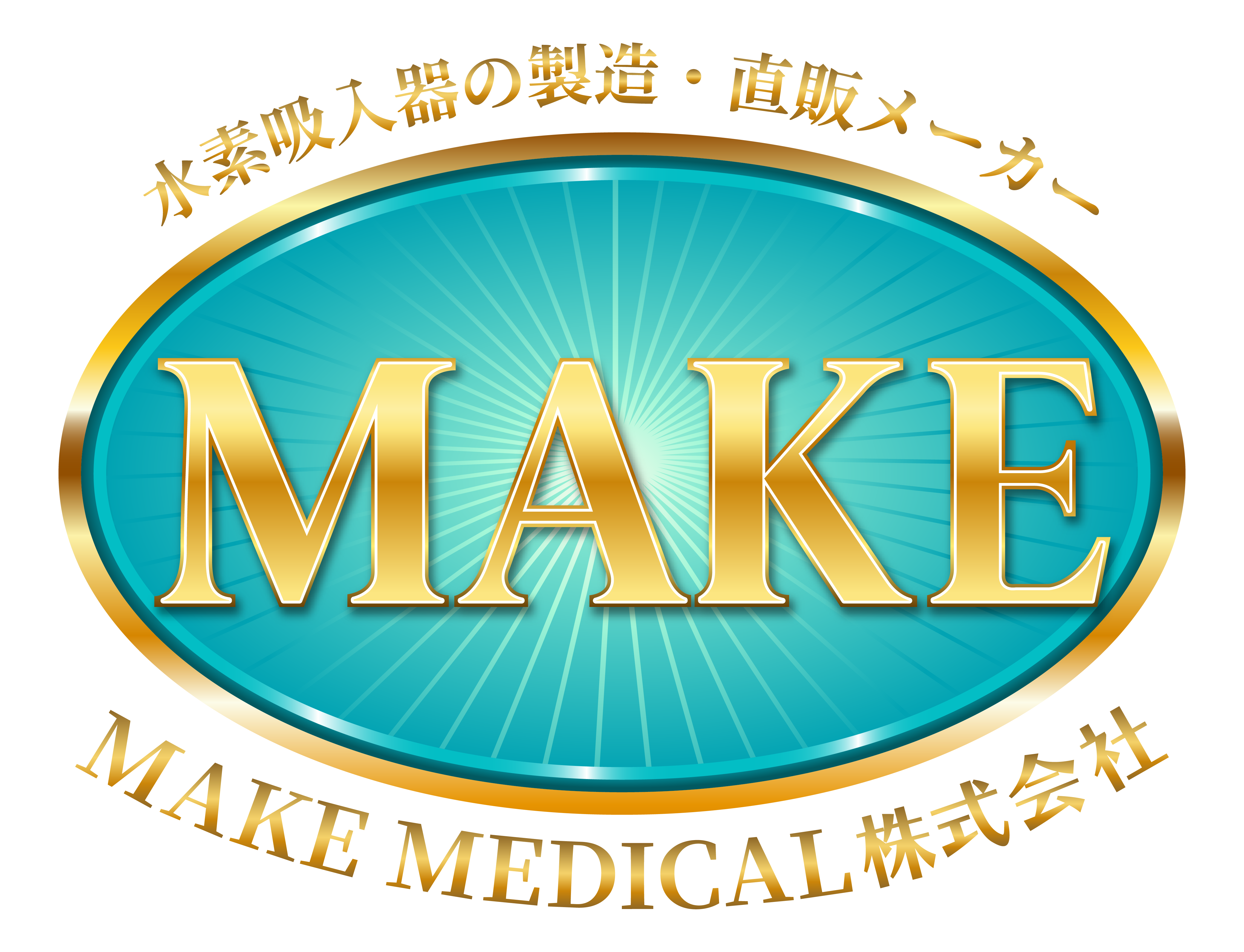 世界最大級の水素発生量の水素吸入器の製造・直販メーカー│MAKE MEDECAL
