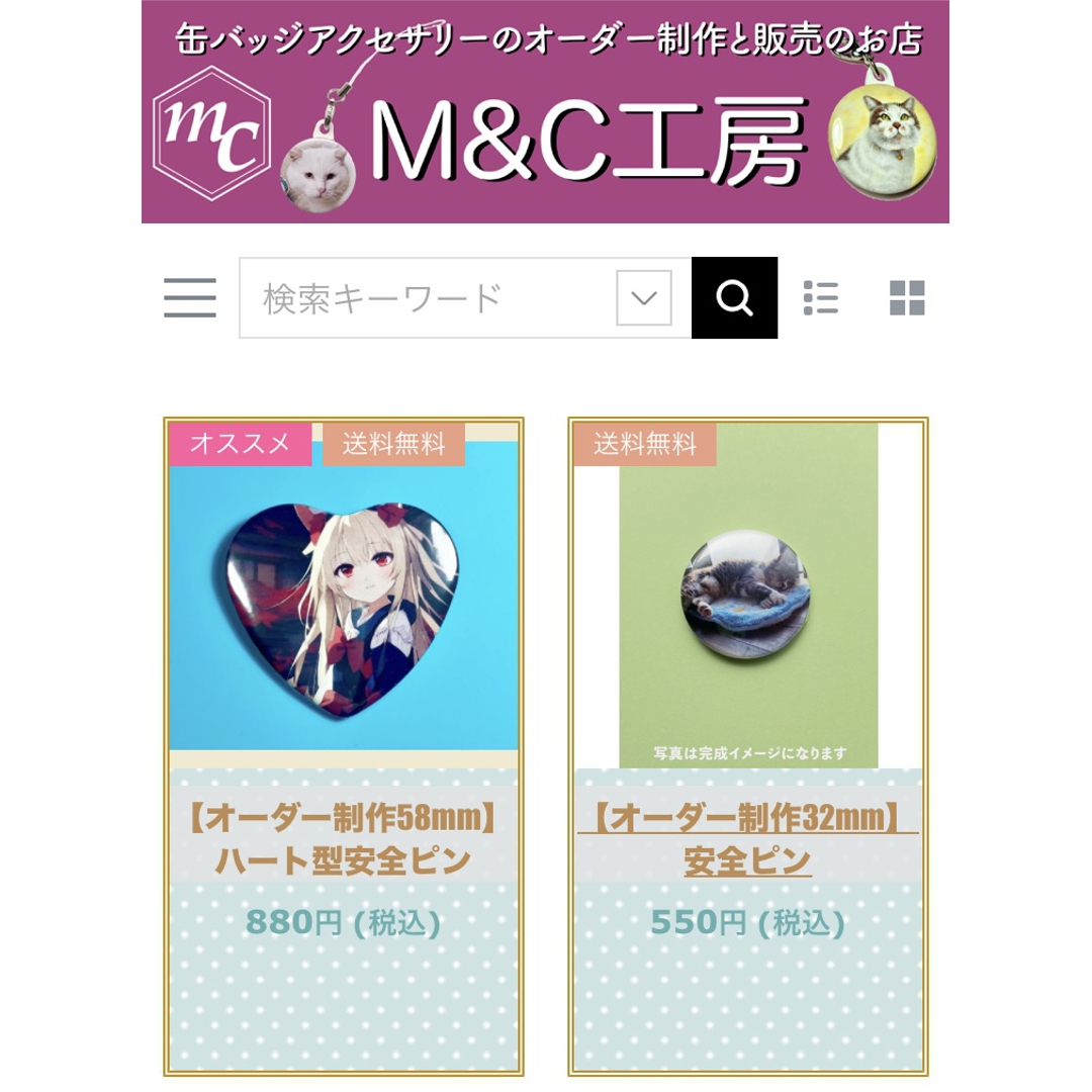 【オリジナル缶バッジが送料無料で1個から安く作れるお店】M&C工房画像