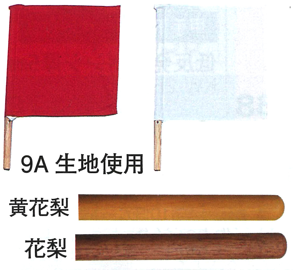 剣道用審判旗（紅白）の画像