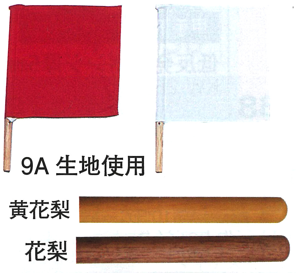 剣道用審判旗（紅白）画像