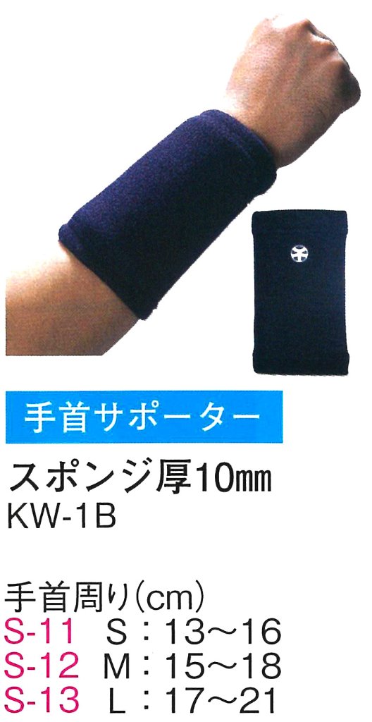 手首サポーターの画像