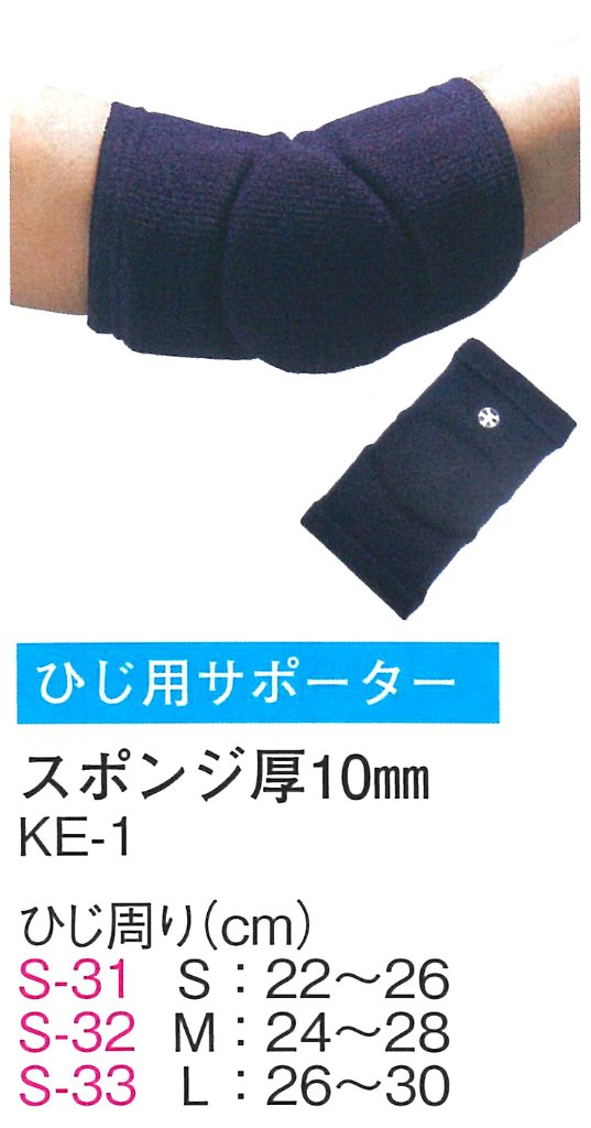 ひじ用サポーター（左右兼用）の画像