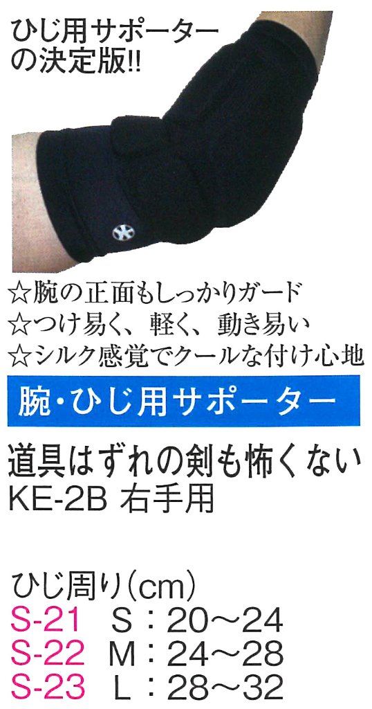 腕・ひじ用サポーター（右手用）の画像