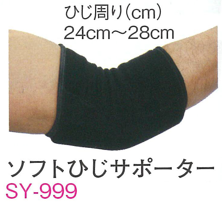 ひじサポーター（YAMAYA）の画像
