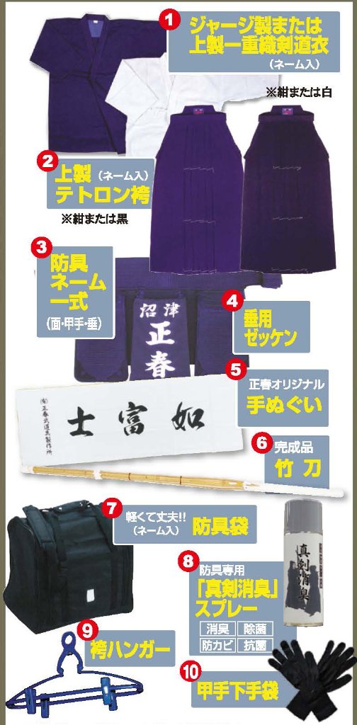 剣道/剣道防具｜正春武道具製作所オンラインショップ